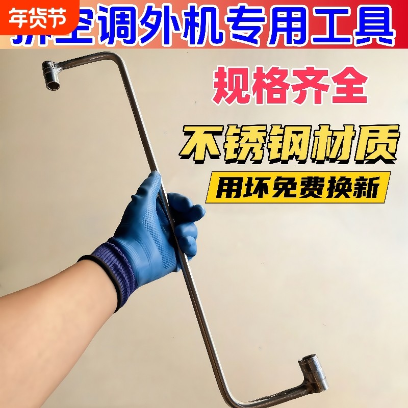 空调拆装Z字型钩子套筒制冷维修安装螺丝拆卸固定套筒扳手无磁性