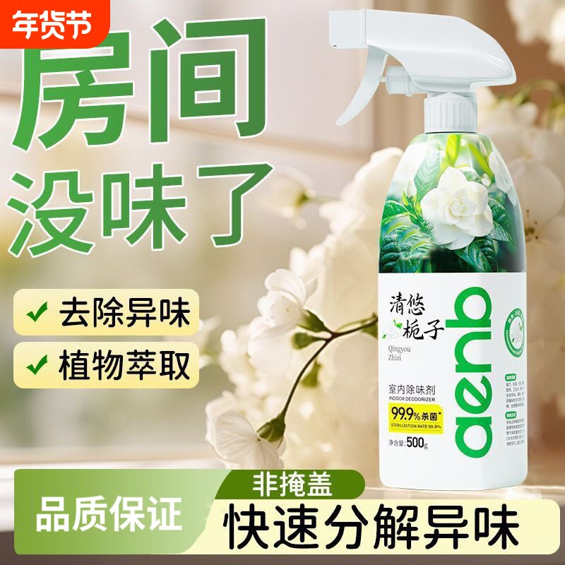 除异味空气清新剂老人房间除味剂尿骚味除臭留香氛宠物室内喷雾