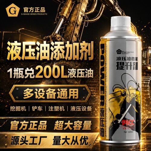 G牌全兼容液压油性能提升剂延长液压油寿命重型机械抗磨保护剂