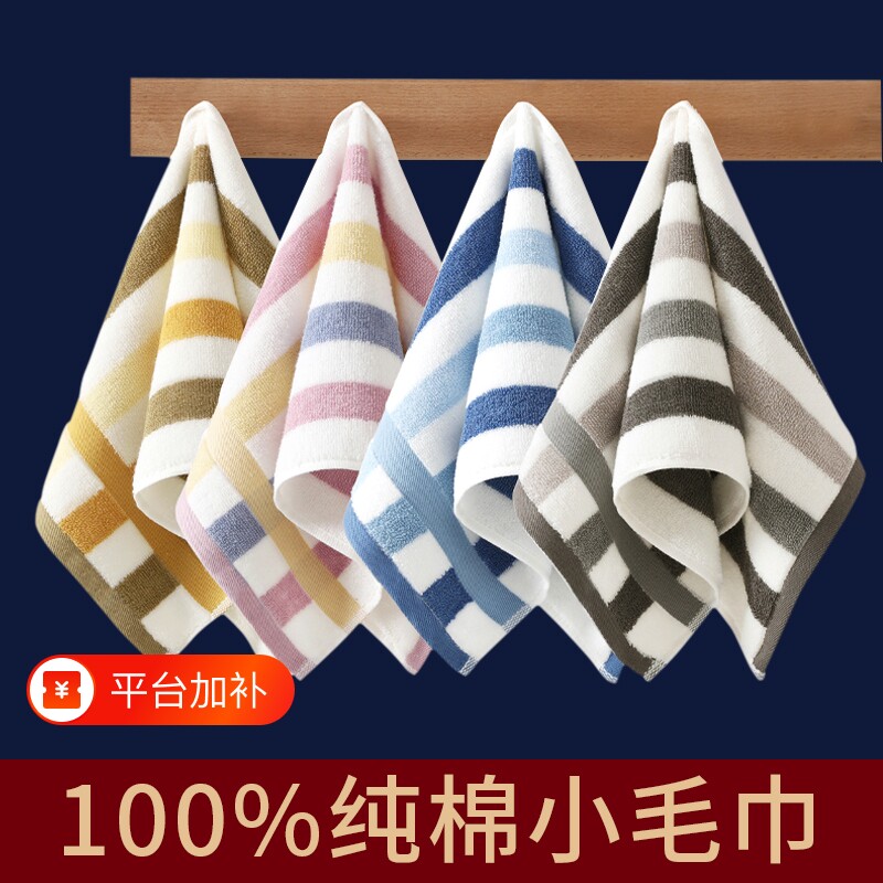 4条装小毛巾纯棉成人洗脸洗澡家用男女帕柔软吸水不易一等品彩条