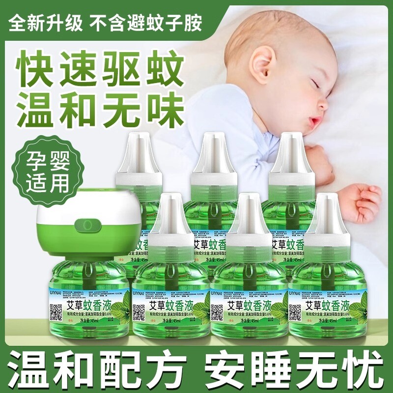 电热蚊香液家用无味婴儿孕妇专用驱蚊补充液灭防蚊虫神器蚊子艾草