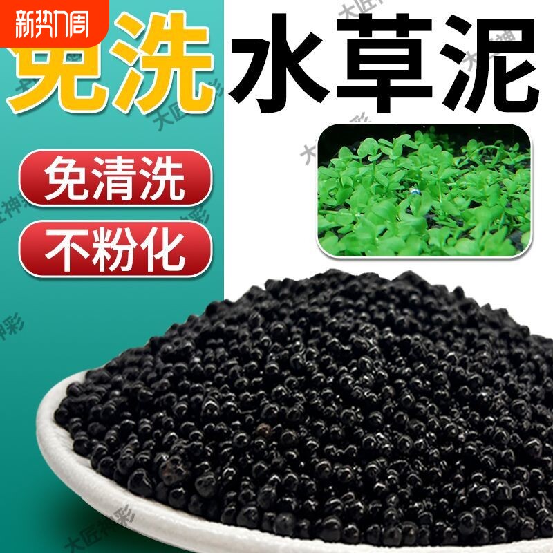 水草泥精品砂沙鱼缸鋪底砂水族造景全套餐水草种子基肥免洗不浑水