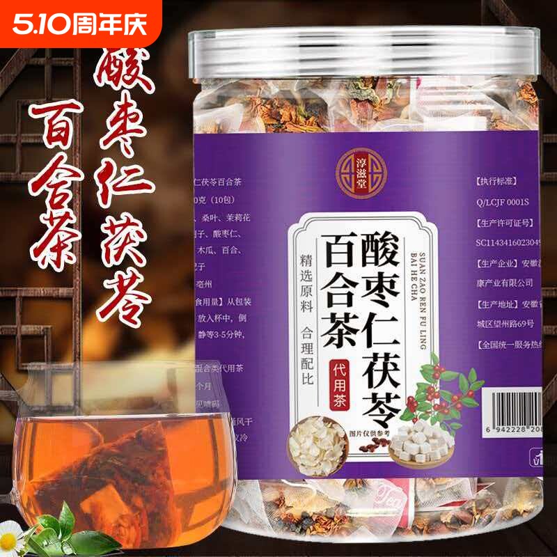 酸枣仁百合茯苓茶桑椹红枣桂圆枸杞莲子茶养生茶花茶睡眠茶茶包