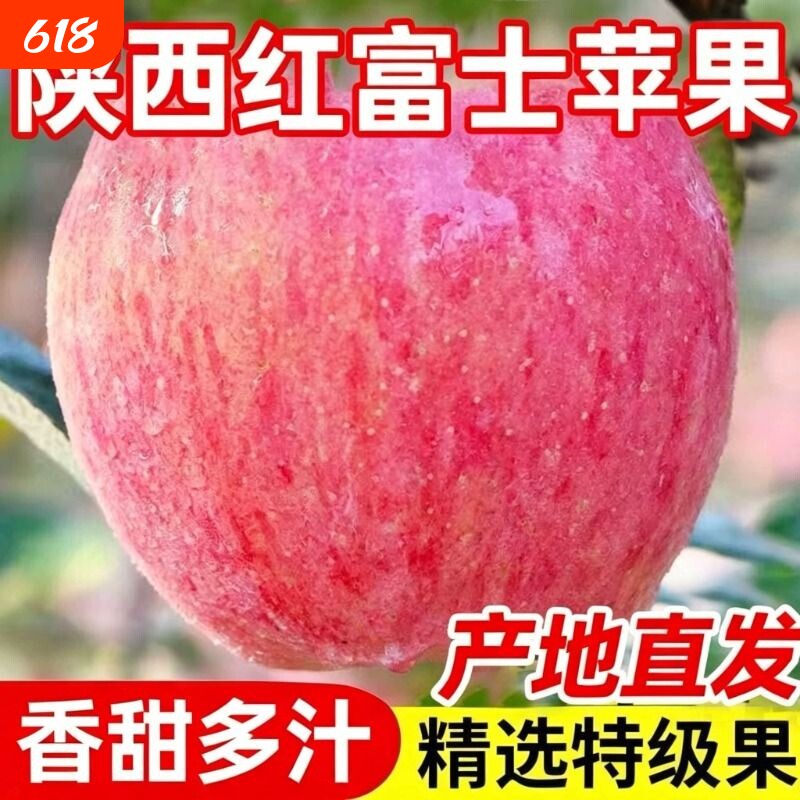 正宗陕西红富士苹果应季水果新鲜脆甜冰糖心苹果不打蜡宝宝果现货