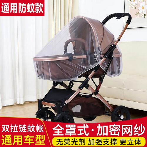 婴儿车蚊帐全罩式通用摇篮网纱防蚊罩儿童婴幼儿伞车加大加密网纱