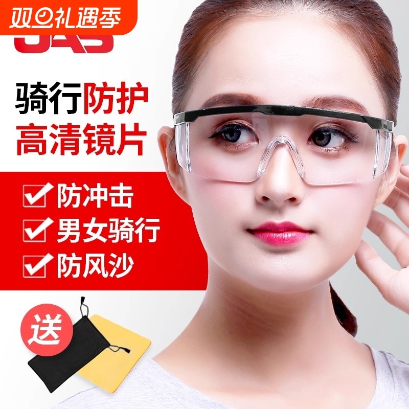护目镜骑行风镜防沙尘防雾防花粉过敏防飞沫实验室男女防护眼镜