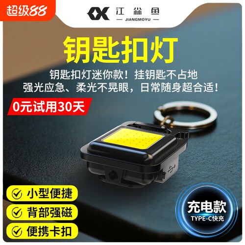 钥匙扣灯强光充电新款led多功能