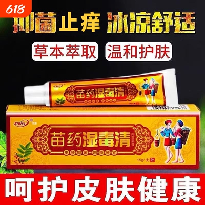 护必行软膏正品止皮肤抑瘙菌痒湿痒苗药乳膏苗医药膏痒湿毒健康