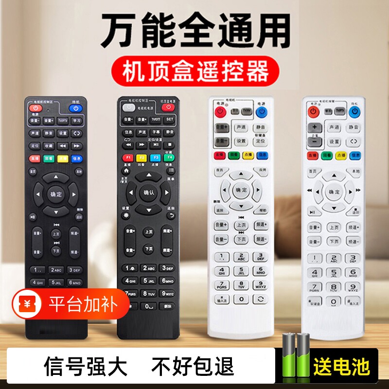 万能机顶盒遥控器适用中国移动电信联通华为中兴天翼小米盒子通用