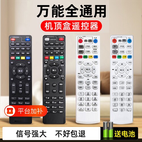 【全通用】机顶盒遥控器使用简单