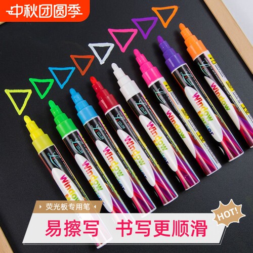 荧光板专用笔荧光黑板广告牌笔
