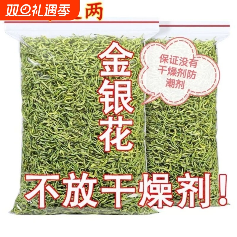 清热正品头茬金银花茶干花泡水袋装婴儿干中药材菊花二花散装