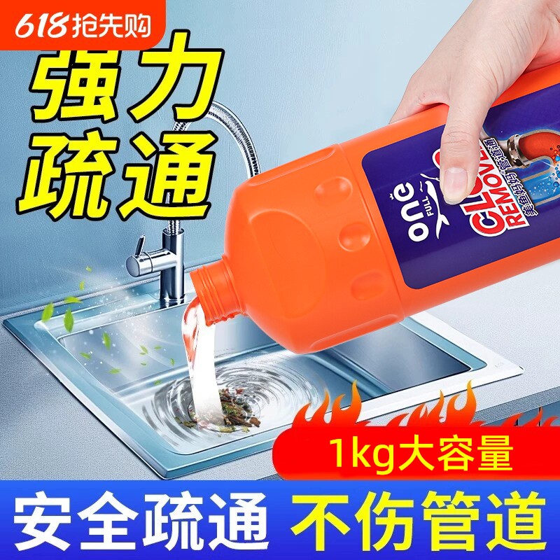 ONEFULL管道疏通剂强力溶解厨房下水道油污厕所头发马桶堵塞除臭