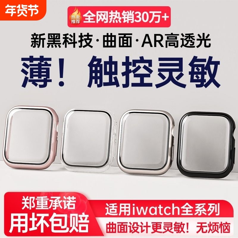适用applewatch9保护壳s8苹果手表壳iwatchs9壳膜一体se保护套Ultra49mm8钢化膜45防尘7/6/5全包曲面表带半包,智能设备,智能手表手环表带/腕带,淘宝优惠券,粉丝福利购,淘宝优惠卷