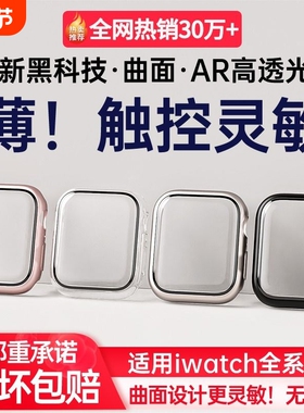 适用applewatch9保护壳s8苹果手表壳iwatchs9壳膜一体se保护套Ultra49mm8钢化膜45防尘7/6/5全包曲面表带半包