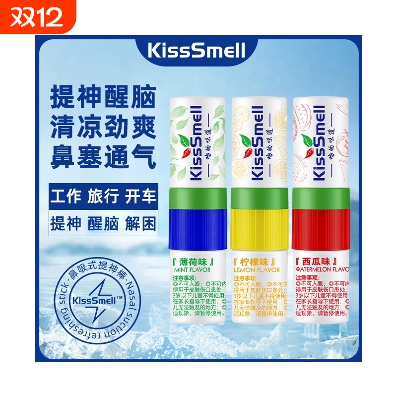 薄荷提神鼻吸清凉油|千人加购