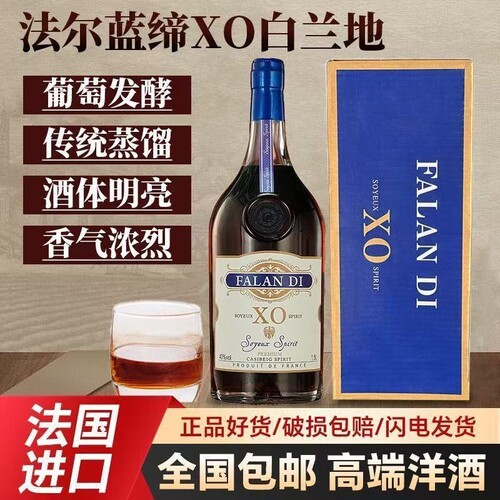 法国进口白兰地40度法尔蓝缔