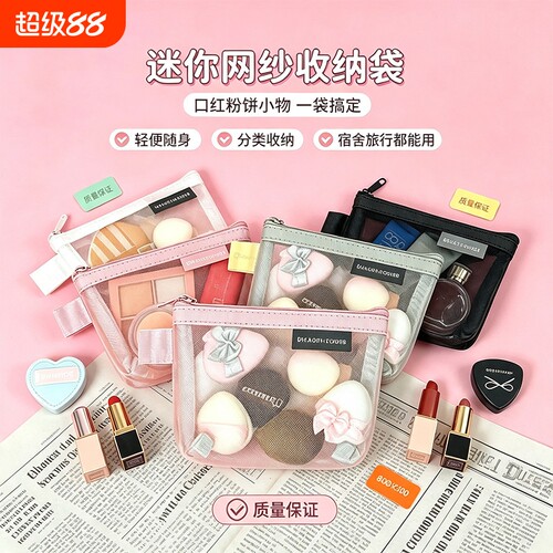粉扑收纳化妆便携网纱袋ins外出