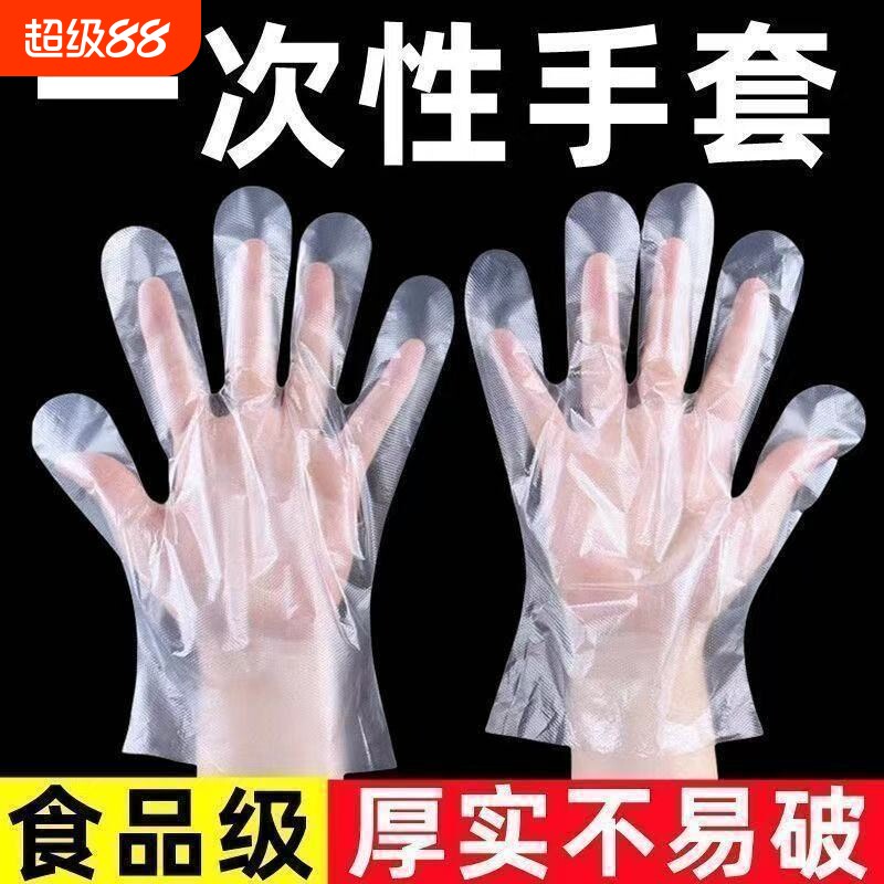 加厚一次性塑料手套餐饮食品手膜套透明PE薄膜防护家务薄款防水