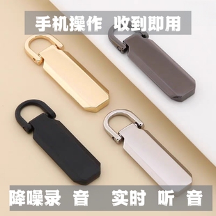 手机操作实时录音器笔自动收听音器高清降噪神器远程不充电监控