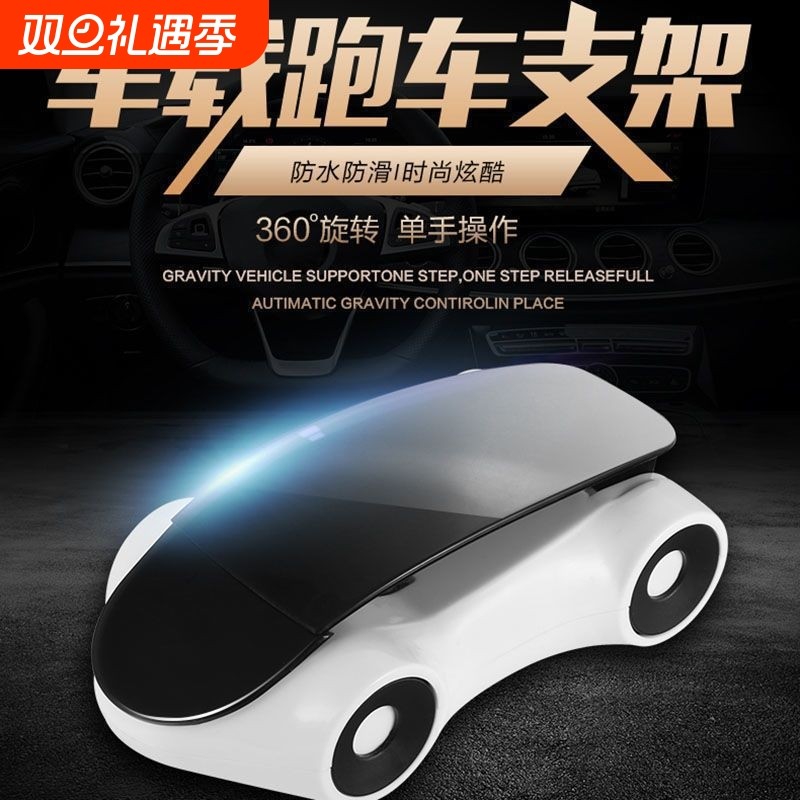 创意车模型仪表盘车用手机支架横摆件屏横屏旋转导航车载支架摆件