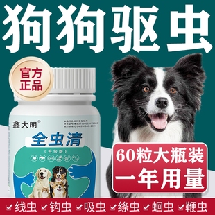 狗驱虫药体内外驱虫二合一宠物崇净片除跳蚤蜱虫虱子蛔虫专用药M