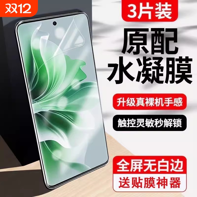 适用手机膜水凝膜opporeno13/12/11/10/9/8/7/6/5/4/3profindx8/7/x6/x5/x3prok12/11/10抗蓝光高清活力版