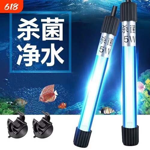 净水杀菌UV消毒灯鱼缸专用灭菌