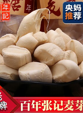 原味纯手工百年张记麦芽糖叮叮糖