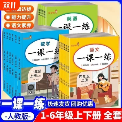 乐学熊小学一课一练同步训练