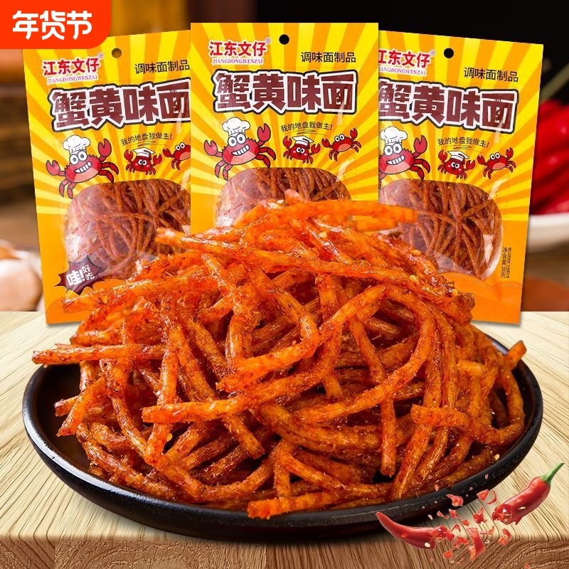 蟹黄味面辣条即食辣丝小袋解馋休闲网红麻辣零食办公室小吃年货