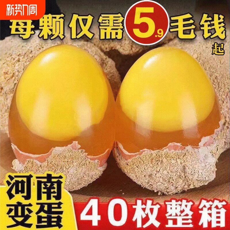 河南特产变蛋40枚溏心五香变蛋鸡蛋皮蛋农家手工正宗无铅溏心包邮