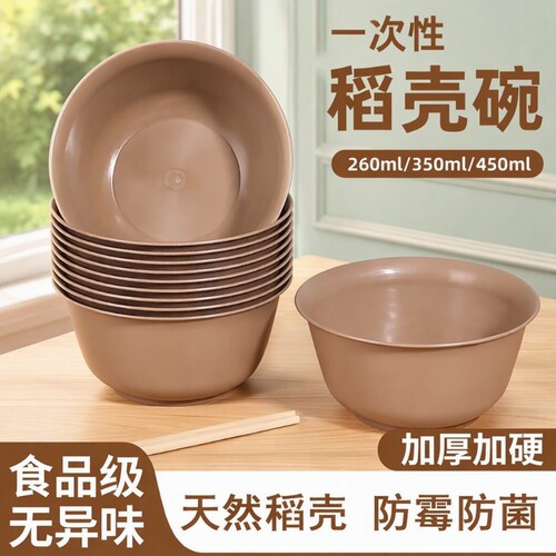 稻壳一次性碗食品家用饭碗套装