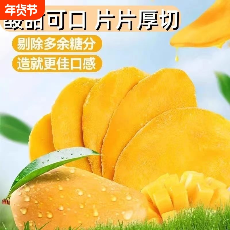 芒果干500g袋装水果干泰国风味果脯蜜饯果干网红休闲办公室零食