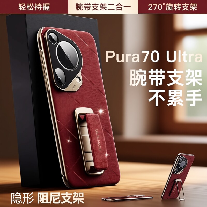 适用华为Pura70ultra旋转腕带支架手机壳星芒纹p70/Pro肤感真皮保护套pura70pro超薄皮质潮流女士外壳pura70