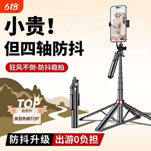 自拍杆真四轴防抖2026新款落地三脚架手机拍照直播支架旅游便携自拍神器360度旋转手持演唱会视频通用拍摄架
