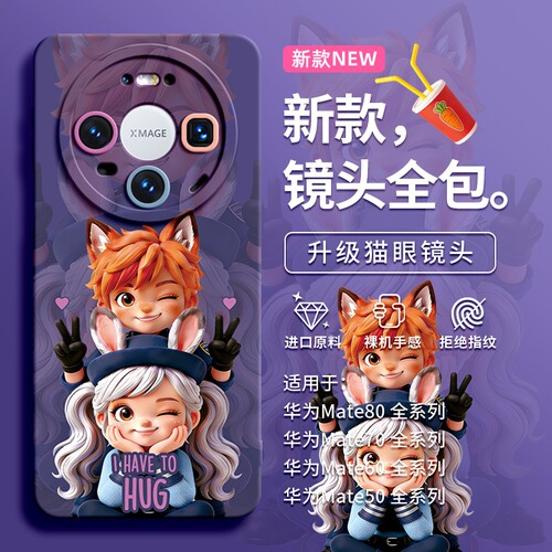 适用华为Mate系列手机壳兔子警官