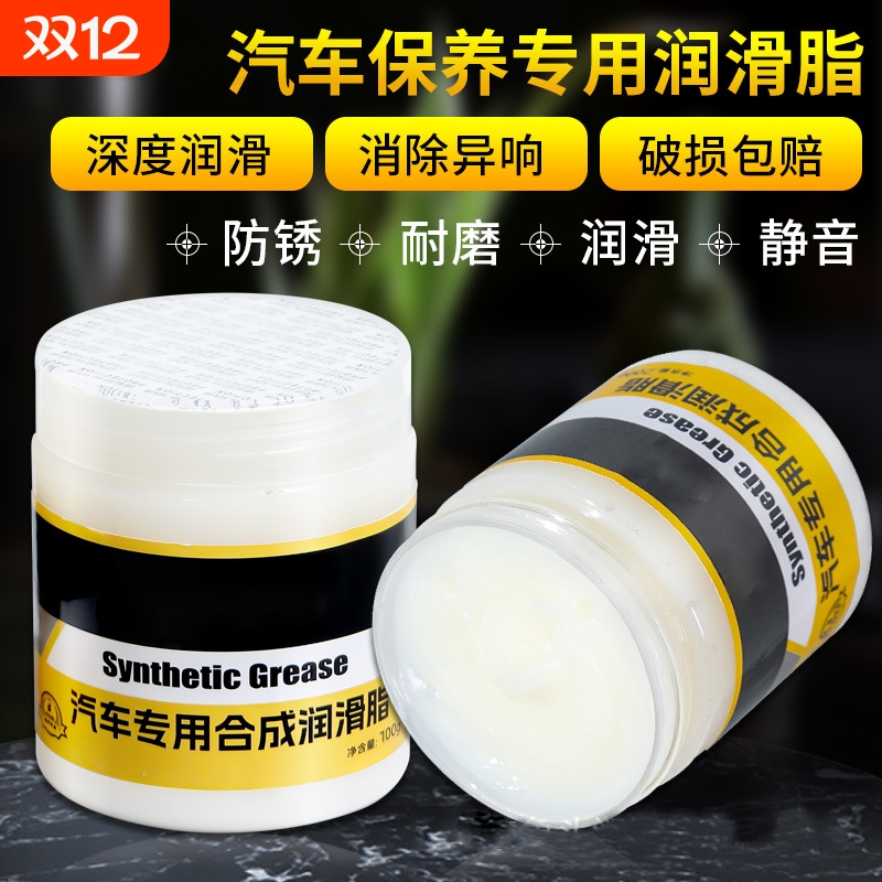 车门车窗螺丝润滑防异响养护剂