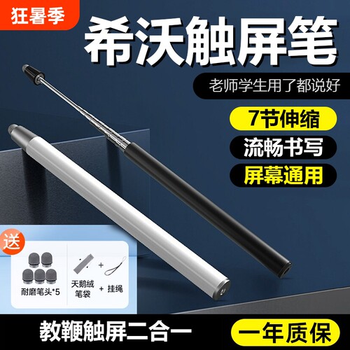 希沃触屏笔鸿合电子白板伸缩教鞭触控一体机黑板手写笔多媒体电脑平板教学电容笔通用学习机屏幕无电池点读