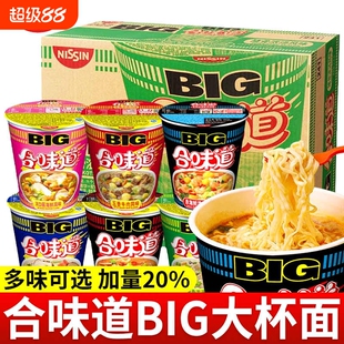 合味道big杯方便面大杯日清泡面海鲜拉面整箱夜宵速食早餐香辣