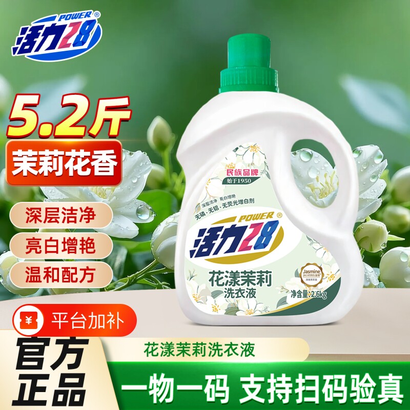 活力28洗衣液留香花漾茉莉瓶装衣物持久正品去污温和浓缩不含磷
