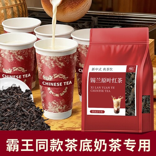 霸王同款锡兰红茶奶茶专用斯里兰卡港式柠檬茶奶盖茶蜜香茶叶烘焙