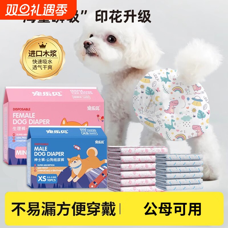 狗狗生理裤尿不湿宠物纸尿裤泰迪姨妈公狗母狗专用卫生巾女月经裤