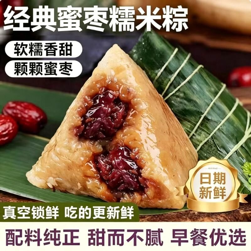 粽子嘉兴风味糯米八宝粽豆沙粽蜜枣鲜肉粽新鲜甜粽100g端午早餐