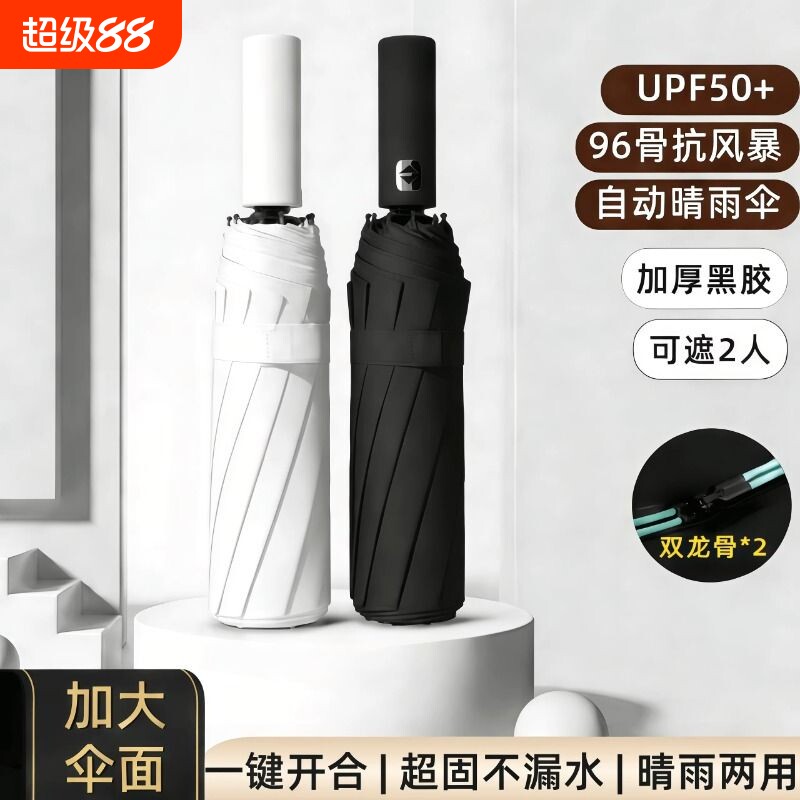 新款全自动超大号雨伞加大加厚加固晴雨伞可遮两人黑胶伞晴雨两用