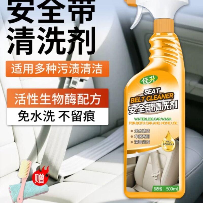汽车安全带专用清洗剂专用内饰强力去污免水洗清洁布艺座椅车顶%
