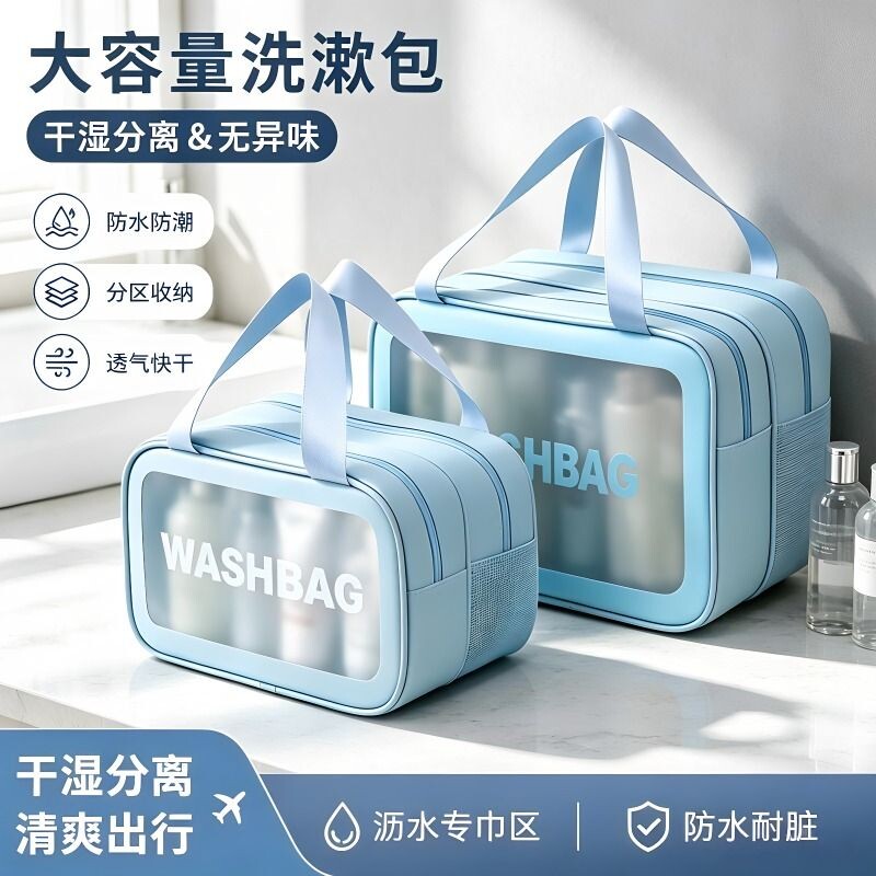 【全网爆款】干湿分离化妆洗漱包