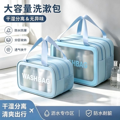 【全网爆款】干湿分离化妆洗漱包