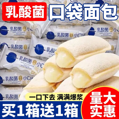 乳酸菌小口袋面包早餐整箱夹心健康蛋糕零食品休闲小吃解馋代餐