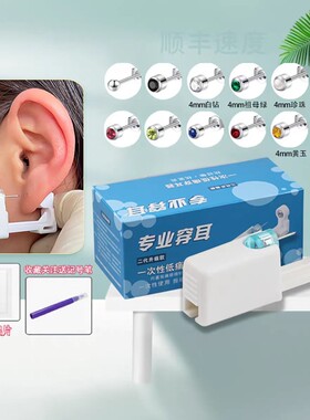 耳洞打孔器伊诗玫打耳洞神器一次性打耳枪二代无痛穿耳器耳钉枪